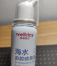 维德（WELLDAY）儿童生理盐水洗鼻器海盐水鼻腔喷雾鼻窦炎喷剂鼻塞清洗器100ml*2 实拍图