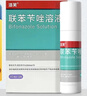 洛芙联苯苄唑溶液喷雾剂60ml*3治脚气药止痒脱皮烂脚丫真菌感染自营去脚气喷雾剂脚酸臭脚出汗脚臭专用药喷雾 实拍图