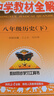 【2026学年】2026春季新版季新版中学教材全解八年级下册语文数学物理化学教材全解同步上册人教版读初二年级同步教材解读讲解复习资料书 薛金星 八年级下册【历史】人教版（26春新版） 实拍图
