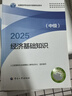 人事社2025年新版中级经济师官方教材配套全真模拟测试【经济基础知识】中级 实拍图
