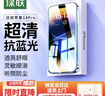 绿联 适用苹果14Pro抗蓝光钢化膜iPhone14Pro手机贴膜高清全覆盖防尘抗指纹防摔耐磨保护膜-2片装 实拍图