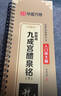 华夏万卷碑帖近距离临摹字卡成人初学者楷书毛笔硬笔高清放大字帖 入门放大版欧阳询九成宫醴泉铭全2册图书 实拍图