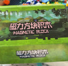 布鲁奇我的世界磁力方块儿童玩具3-6岁磁力积木磁铁磁力片男孩1-3岁礼物 实拍图