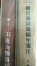 【旧版】嵇康集校注（全2册）（旧版）典藏本中华书局中国古典文学基本丛书 实拍图