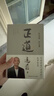 正道 冯唐讲透道德经成事智慧 赠思维导图 国学智慧 成事方法论 实拍图