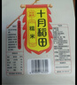 十月稻田 糯米 5斤 新米 东北圆粒 五谷杂粮粥米 粽子糯米粉 腊八粥原料 实拍图