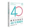 微型小说选刊40年典藏本·二 晒单实拍图