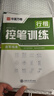 华夏万卷练字帖吴玉生行楷一本通7000字硬笔字帖9本学生成年人专用行书入门控笔训练大学男女生初学者临摹描 实拍图
