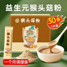 养益君猴头菇粉450g（30袋）益生元猴头菇养胃粉营养早餐代餐粉脾胃养生 实拍图