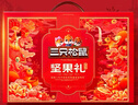 三只松鼠坚果礼盒2063g 零食大礼包干果炒货送礼长辈新春节过年货企业团购 实拍图