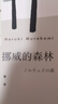 挪威的森林 村上春树代表作 现象级青春成长物语 小说 晒单实拍图