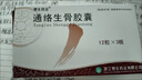 赞生药业 通络生骨胶囊 0.5g*12粒*3板/盒 实拍图