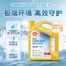 壳牌（Shell）有机长效汽车防冻液发动机冷却液  -45℃ 4kg（红色）养车保养 实拍图