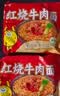 红烧牛肉面袋装经典口味泡面干脆面特色美食火锅面干吃面速食夜宵 【到手8包】红烧牛肉面 实拍图