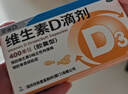 星鲨维生素D滴剂 30粒d3儿童1-3岁婴幼儿0-1岁成人补钙3-12岁促钙吸收京东自营大药房全年龄段可用 实拍图