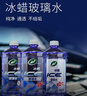龟牌（Turtle Wax）冰蜡防冻汽车玻璃水-25°去油膜雨刮水奔驰宝马四季通用2L*6瓶 实拍图