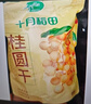 十月稻田 桂圆肉 无核免剥桂圆干 425g/罐 龙眼干 龙眼肉 泡水泡茶 八宝粥 实拍图