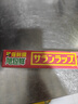 旭包鲜日本原装进口PVDC大卷保鲜膜22cm*50m 耐高温带切割器 食品专用 实拍图