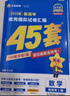 金考卷45套【新高考+20省专版任选】天星教育2026高考金考卷高考45套高三冲刺模拟试卷汇编数学英语语文物理化学生物必刷卷高考真题模拟卷 河北省 数学 实拍图