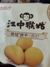 江中猴姑原味养胃苏打猴头菇饼干中老年孕妇胃酸健康零食早餐黑五240g 实拍图