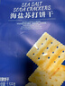 海盐苏打饼干 1.5kg 1.5kg*1袋 实拍图
