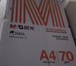 晨光（M&G）橙晨光 A4 70g 多功能双面打印纸 高性价比复印纸 500张/包 5包/箱（整箱2500张） APN1B032 实拍图