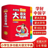 小学生多功能大语文字典 彩图大字正版同步教材部首结构全笔顺笔画汉字同近反义词现代汉语词典新华工具书 实拍图