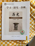 2026春北京西城学探诊学习探究诊断七八九年级语文数学英语道德历史地理生物上下册 七年级历史上 16版 实拍图