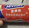 麦维他（McVitie's）燕麦粗粮消化饼干510g 进口办公室零食 下午茶 中老年人营养早餐 实拍图