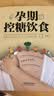 孕期控糖饮食（汉竹）孕妇备孕怀孕孕期胎教孕妈书籍孕期书籍 实拍图