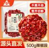 川珍辣椒段500g【四川产地】干辣椒节炒菜火锅底料调味料源头直发包邮 实拍图