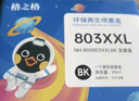 格之格803墨盒可加墨 适用惠普2132墨盒2600 1112 2621 2622 1111 2628 hp2130 1110 2131打印机墨盒803黑色 实拍图