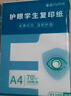 【万人抢购】A4纸打印纸护眼复印纸70ga4学生草稿纸凭证纸白纸考研学生用画画纸办公用品 A4护眼纸100张【可拍3单】 实拍图