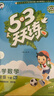 2026春季53天天练小学数学五年级下册RJ人教版五三天天练53天天练5.3天天练5·3天天练学 实拍图