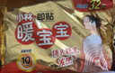 暖宝宝小林制药暖贴即贴暖身降温防寒保暖热力贴自发热光腿神器32片*2包 实拍图