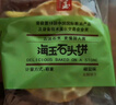 海玉石头饼石子烤馍 非油炸零食饼干 椒盐味720g 山西特产 实拍图