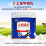 完达山牛初乳粉30g免疫球蛋白IgG28000mg/百克送礼父母老人儿童中老年 实拍图