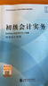初级会计2026年官方正版教材 会计初级2026教材+真题详解与临考预测+刷题库 初级会计实务经济法基础套装6本经济科学出版社可搭会计师东奥轻1轻松过关一 实拍图