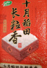 十月稻田 2025年新米 长粒香大米 20斤（东北大米 香米 10公斤） 实拍图