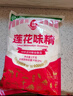 莲花 味精1000g 纯粮酿造 99%高纯度家用餐饮批发 实拍图
