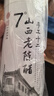 宁化府益源庆 山西老陈醋手工十二7度 500ml 年节礼盒礼品中华老字号 实拍图
