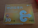 神度 他达拉非片 5mg*30片 实拍图