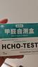 山山甲醛检测盒自测盒快速测试新房除甲醛室内家用一次性试剂盒子 实拍图