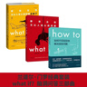 兰道尔·门罗脑洞问答三部曲 what if (1+2精装)+how to(平装）京东超级618快乐读书吧 暑期必读课外阅读 实拍图
