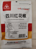 川珍红花椒52g 四川一级大红袍麻椒火锅底料食材调料炖卤肉配料香辛料 实拍图