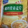 春光食品 海南特产 椰奶营养麦片500g 营养早餐代餐粉 独立小包装 实拍图