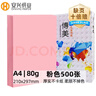 安兴 传美 彩纸 粉红色A4打印纸彩色卡纸 儿童手工折纸 加厚复印纸 80g 500张/包 单包装 实拍图