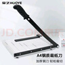 豪艺（HOOYE）A4钢质切纸刀切纸机金属裁纸铡刀裁纸机照片裁切器5874 300×250mm 实拍图