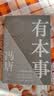 有本事 冯唐作品集 正版 企业管理 励志书籍 晒单实拍图