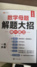 斗半匠 数学母题解题大招 三年级数学思维训练 奥数举一反三 小学数学解题方法技巧拓展每日一练【3册】 实拍图